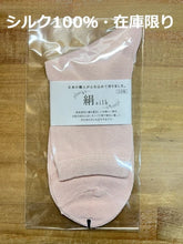 Load image into gallery viewer Made in Japan, 100% stockings