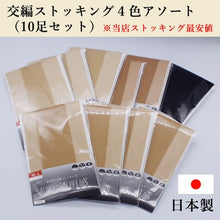 Load image into gallery viewer Made in Japan Sukina High Transparency Pantyhose 17DEN