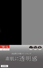 Load image into gallery viewer Made in Japan Sukina High Transparency Pantyhose 17DEN