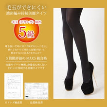 Load image into gallery viewer 80D Progressive Compression Pantyhose Made in Japan