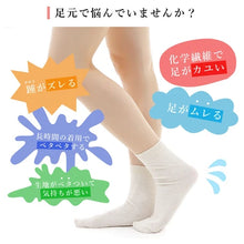 Load image into gallery viewer Japanese-made stockings (cold socks) [HOME]
