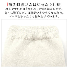 Load image into gallery viewer Japanese-made stockings (cold socks) [HOME]
