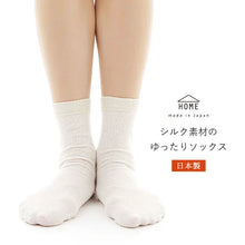 Load image into gallery viewer Japanese-made stockings (cold socks) [HOME]
