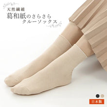 Load image into gallery viewer [2022 New] Made in Japan Kuzuwa Paper Socks
